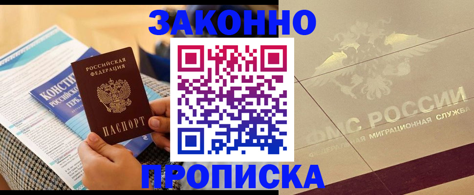временная регистрация купить в Елизово