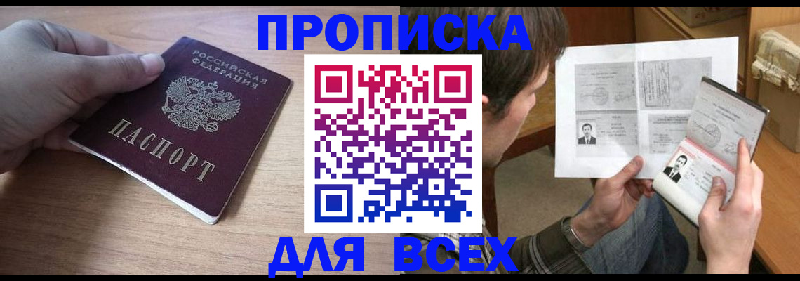 прописка гарантия в Елизово